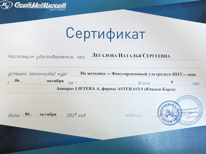 Легалова Наталья Сергеевна
